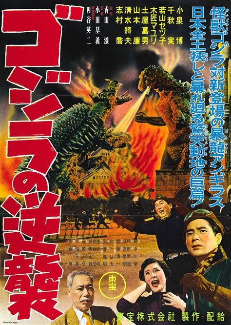 godzilla raids again release date|godzilla raids again anguirus.